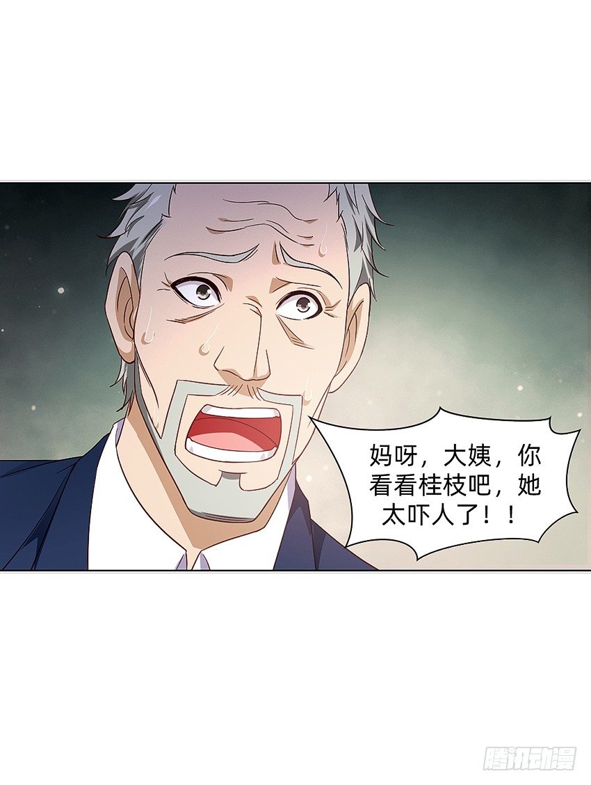 《鬼仙》女鬼的死因 第31页