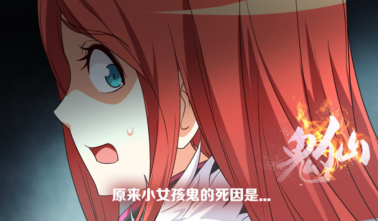 《鬼仙》女鬼的死因 第3页