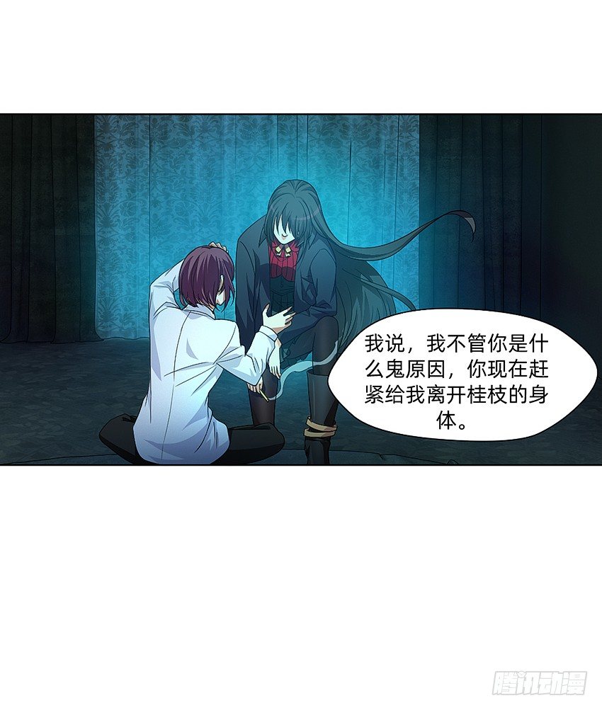 《鬼仙》大舅妈被上身 第16页
