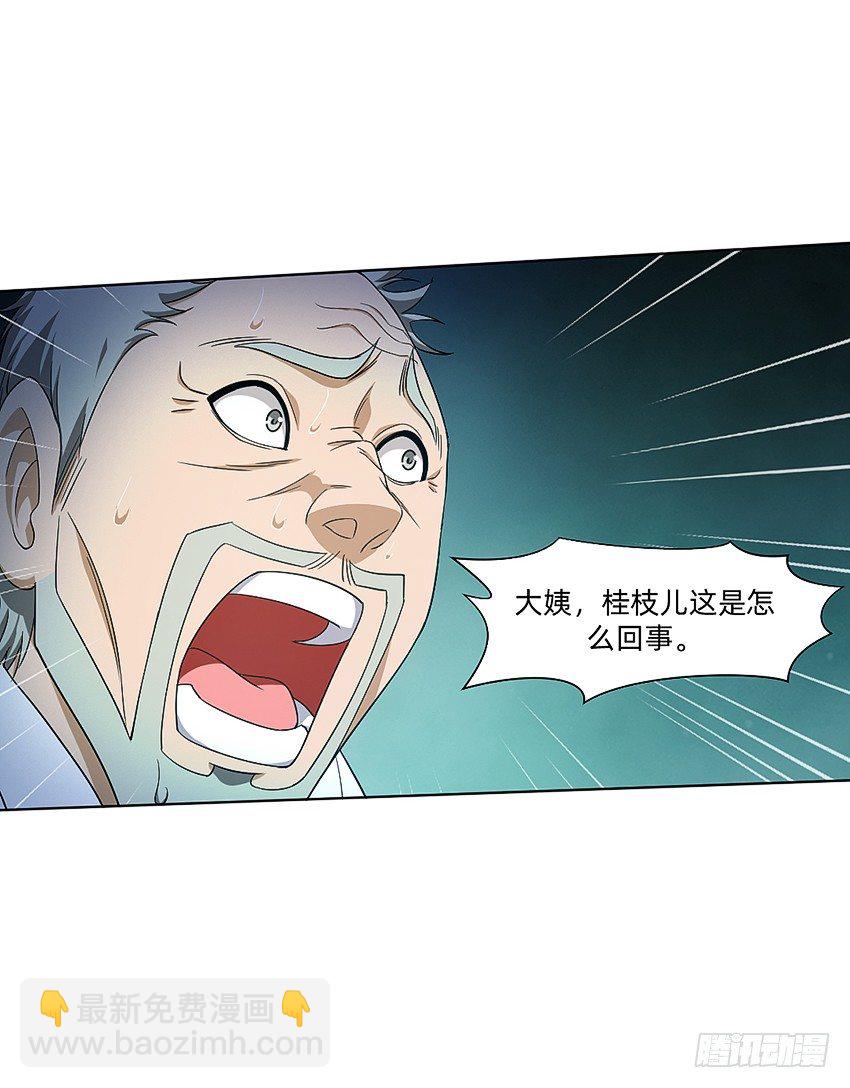 《鬼仙》大舅妈被上身 第24页
