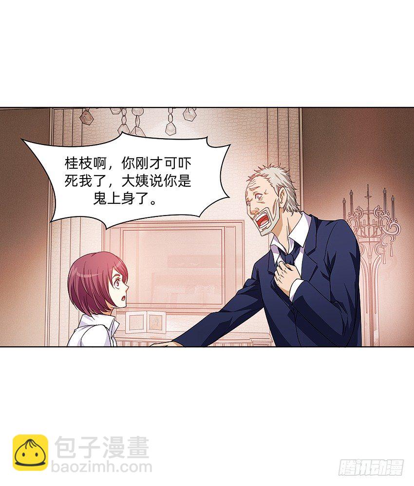 《鬼仙》大舅妈被上身 第28页