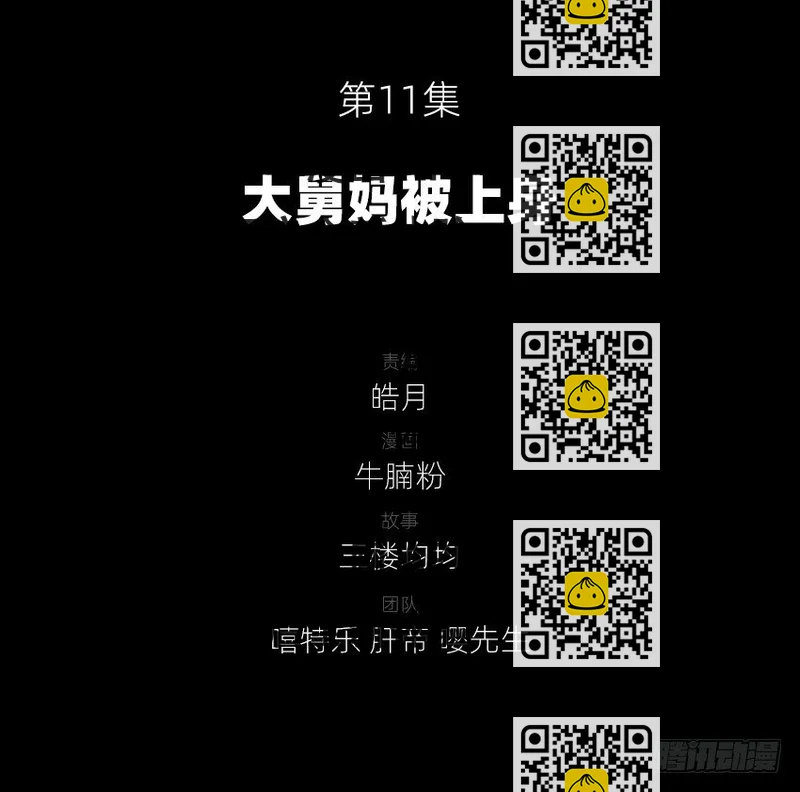 《鬼仙》大舅妈被上身 第2页
