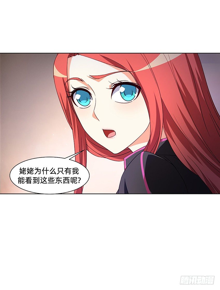 《鬼仙》凡事都有因果 第20页