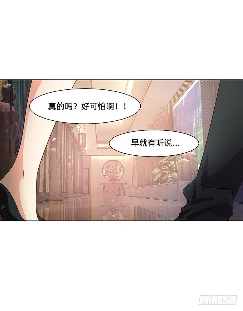 《鬼仙》凡事都有因果 第27页