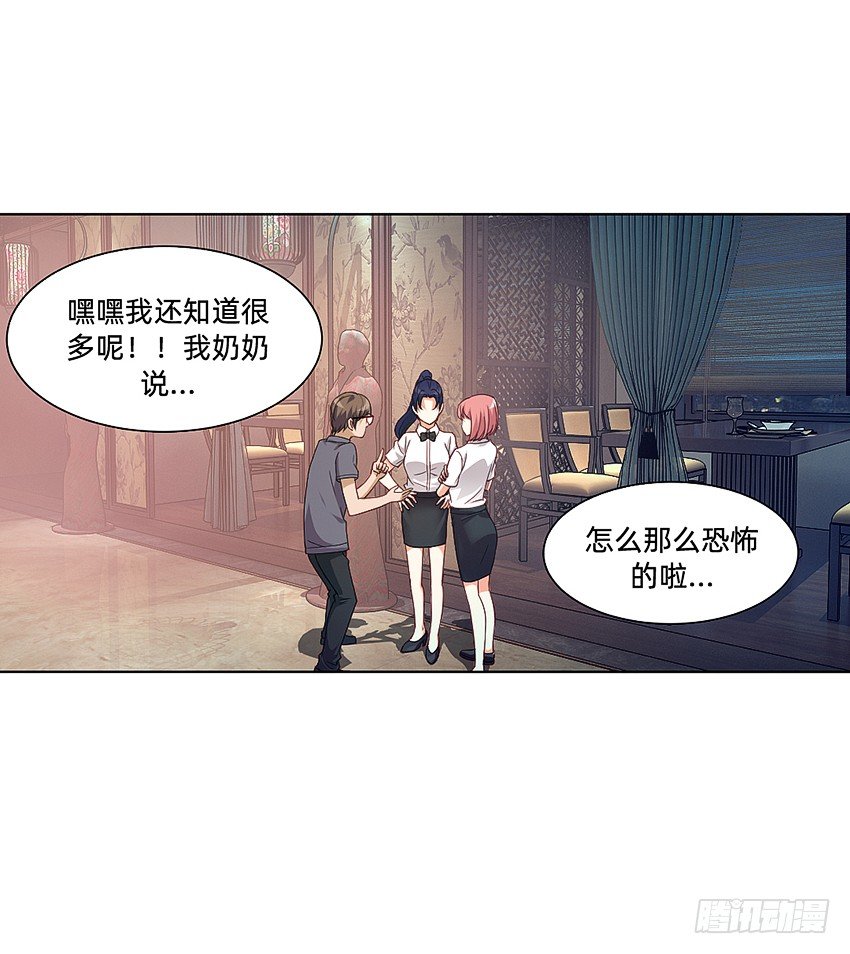 《鬼仙》凡事都有因果 第28页