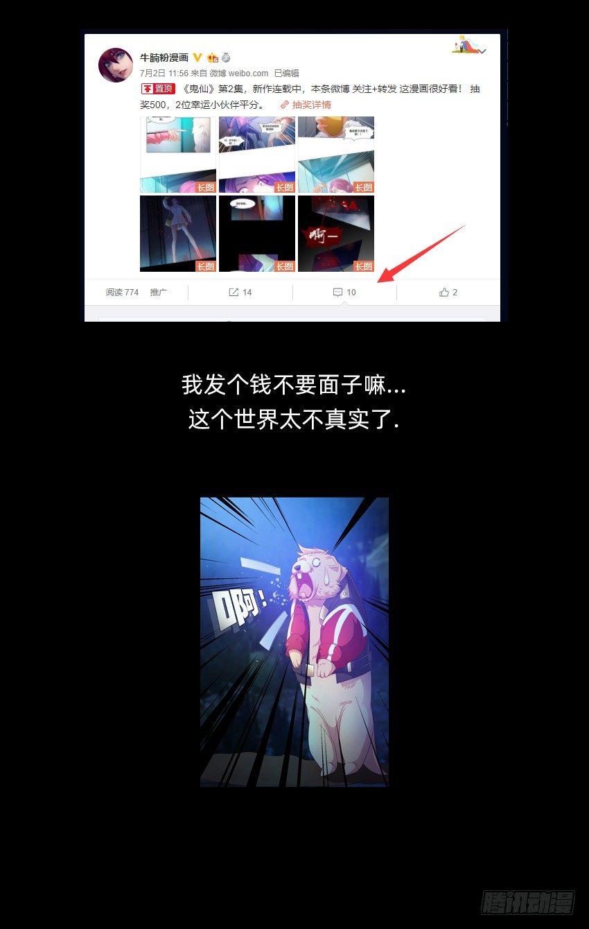 《鬼仙》凡事都有因果 第39页