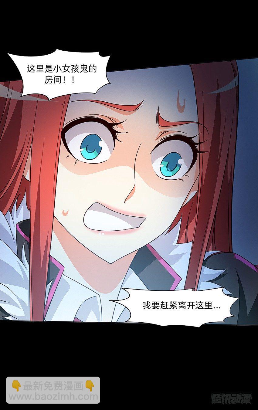 《鬼仙》梦中再遇女鬼！ 第24页