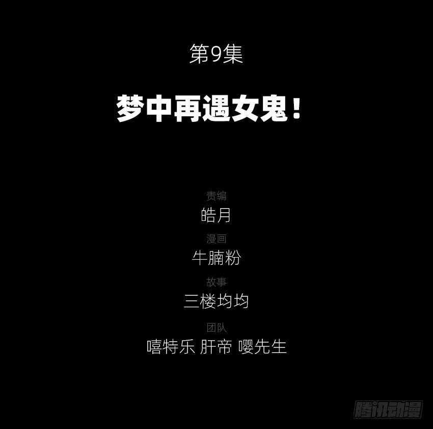 《鬼仙》梦中再遇女鬼！ 第2页