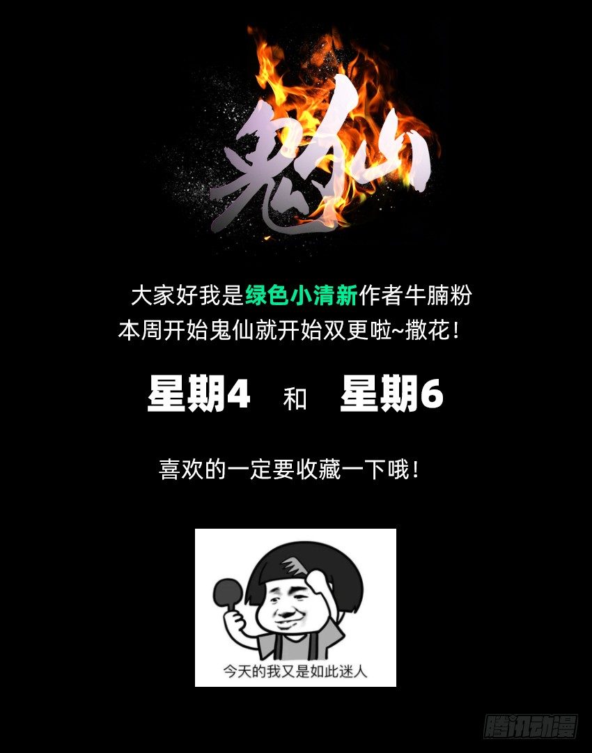 《鬼仙》梦中再遇女鬼！ 第35页