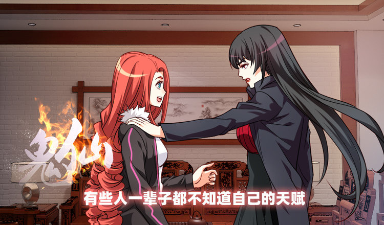 《鬼仙》天赋 第3页