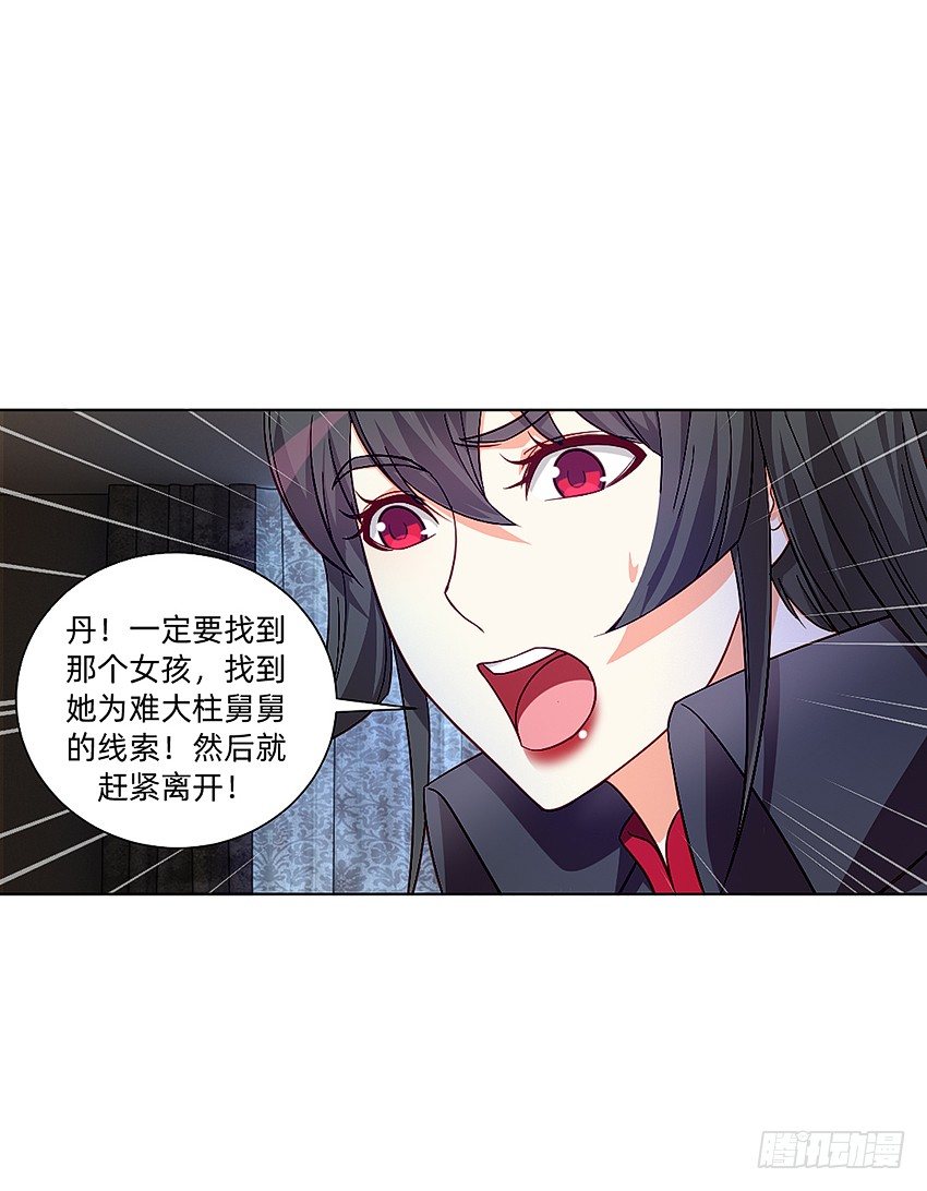 《鬼仙》等待时机 第11页