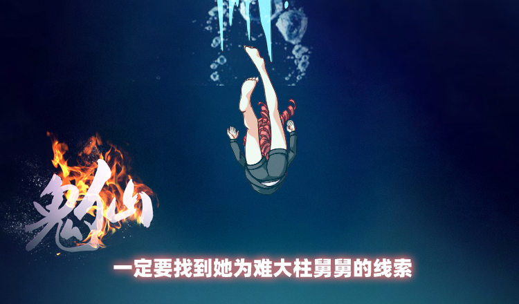 《鬼仙》等待时机 第2页