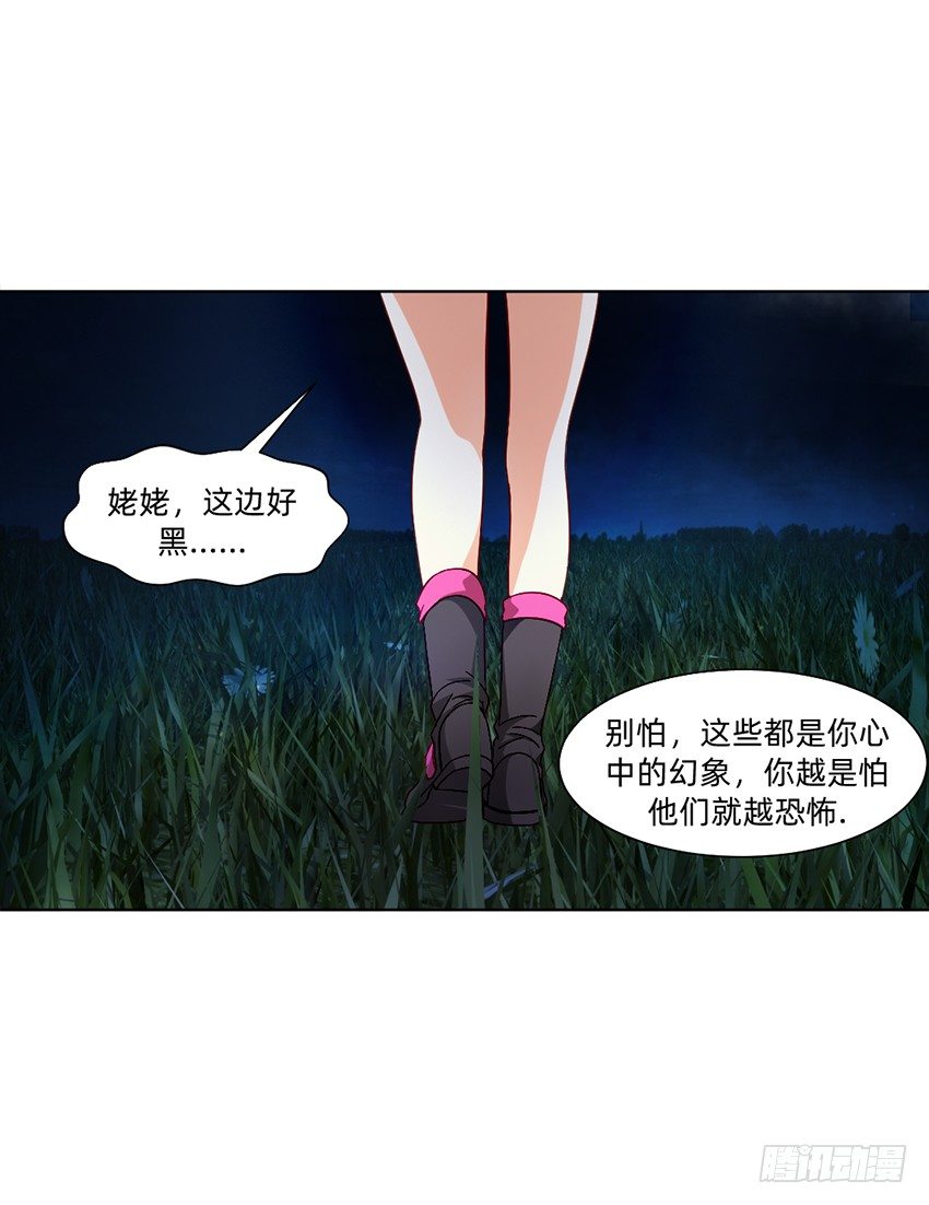 《鬼仙》等待时机 第33页