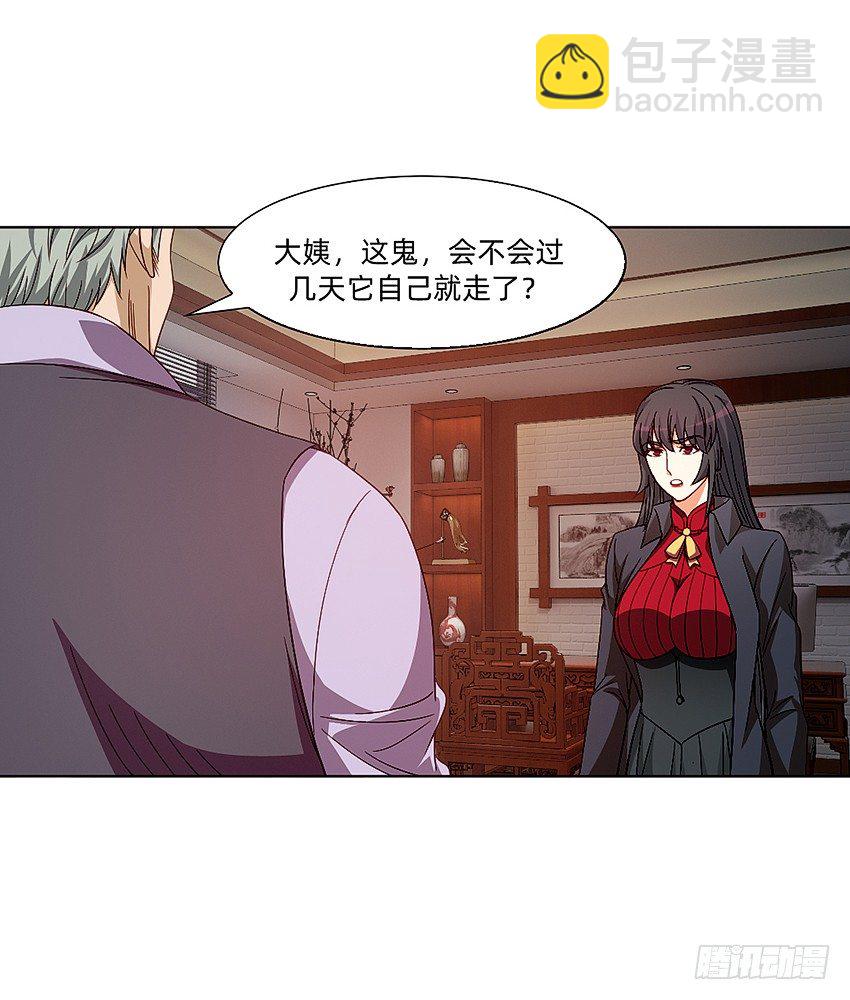 《鬼仙》秘籍阴阳转换通阴之术 第18页