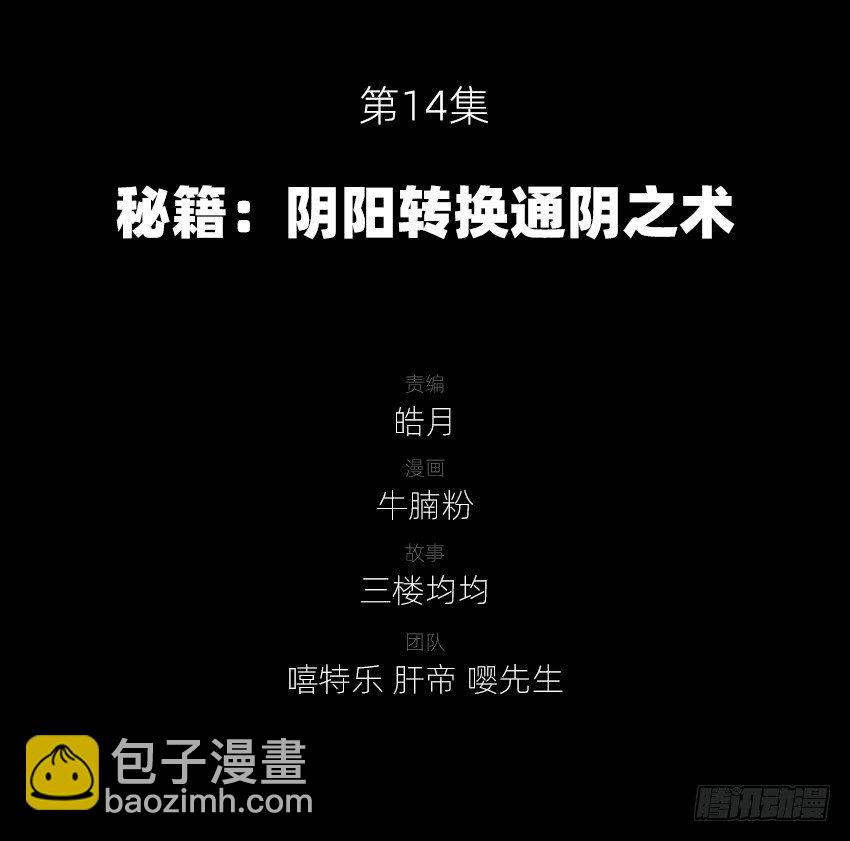 《鬼仙》秘籍阴阳转换通阴之术 第2页