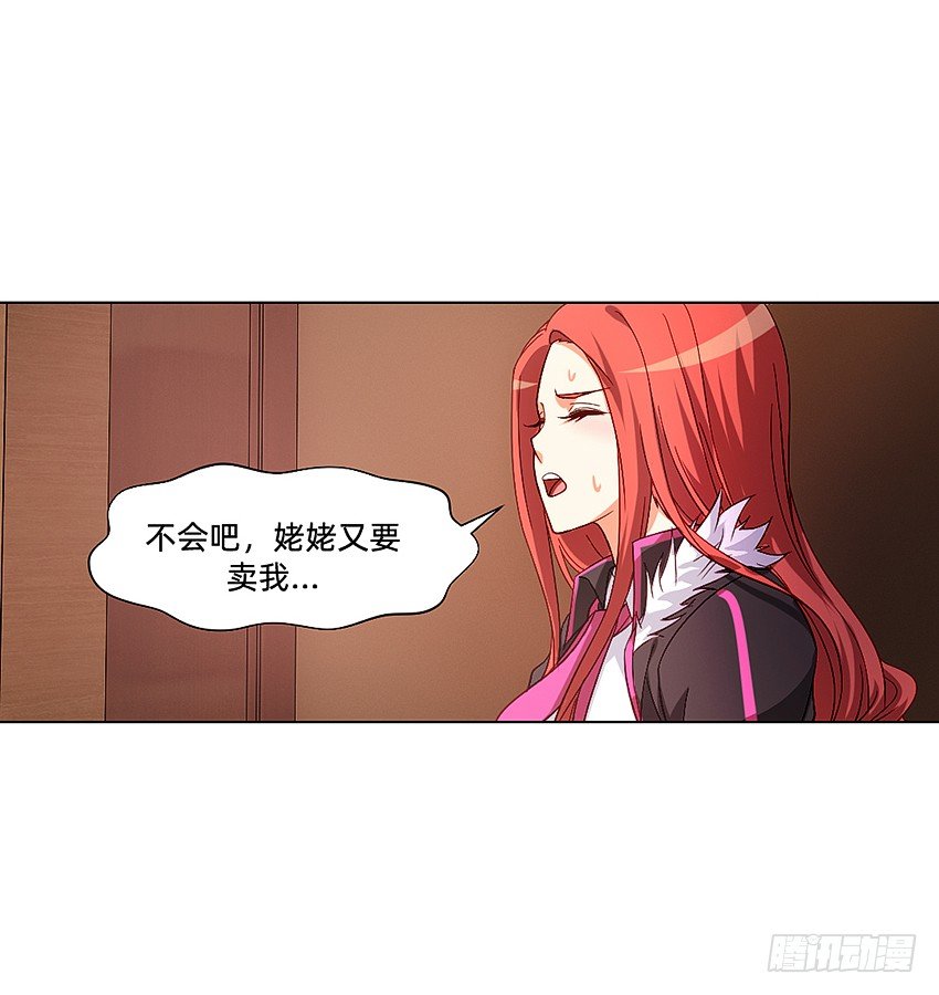《鬼仙》解铃终须系铃人 第11页