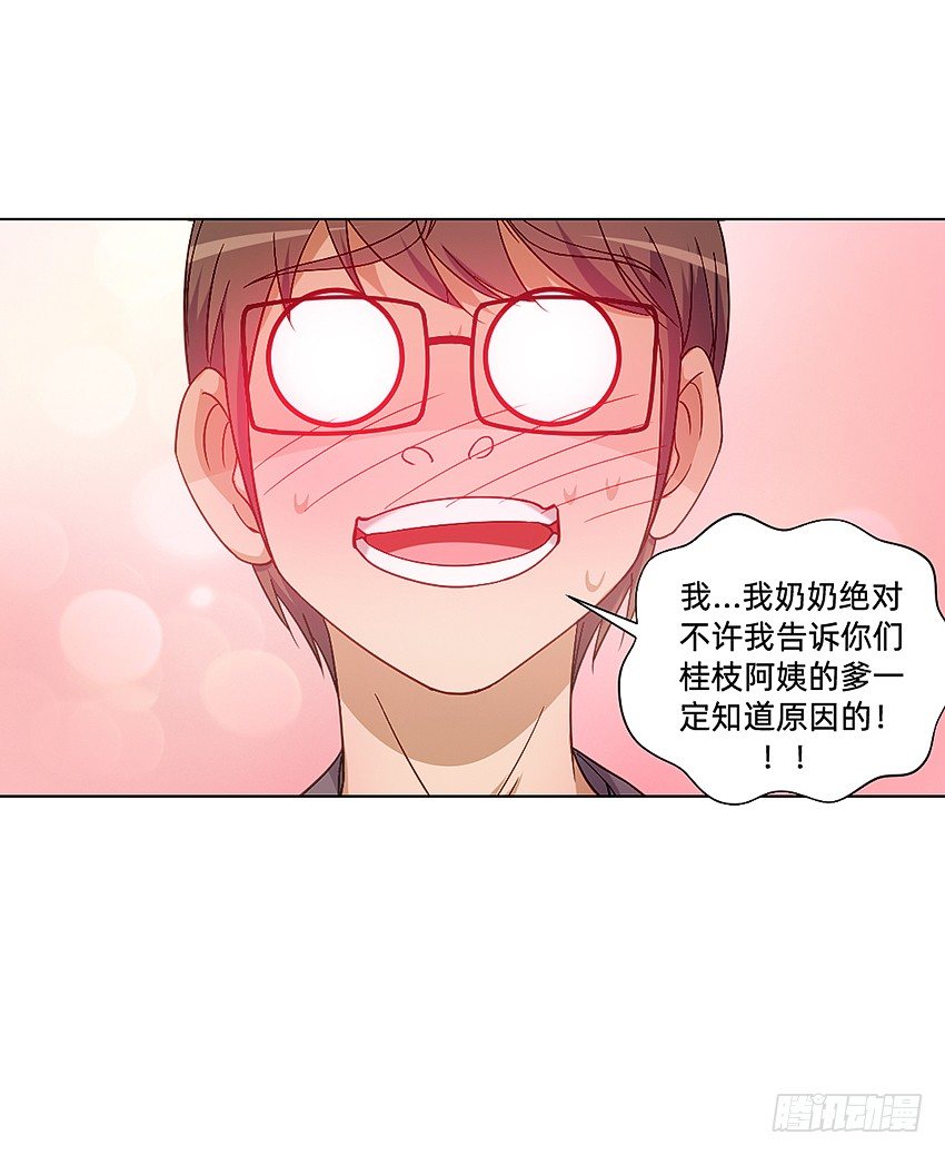 《鬼仙》解铃终须系铃人 第15页