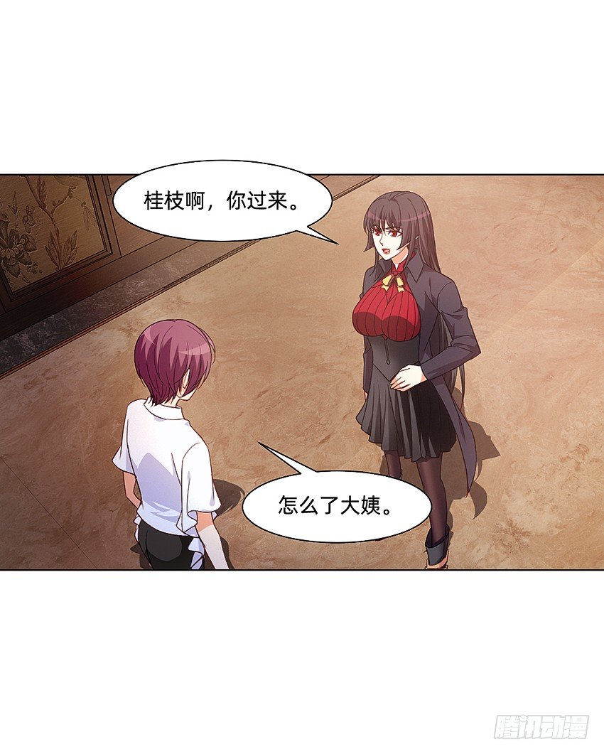 《鬼仙》解铃终须系铃人 第20页