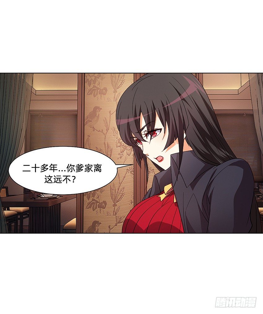 《鬼仙》解铃终须系铃人 第23页
