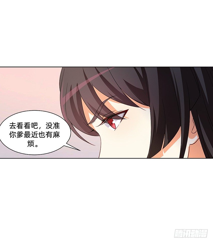 《鬼仙》解铃终须系铃人 第24页
