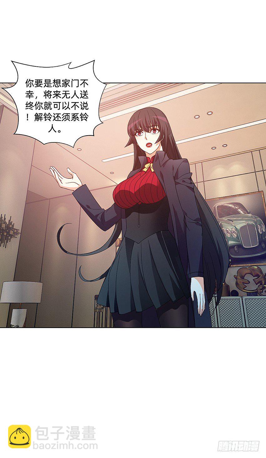 《鬼仙》解铃终须系铃人 第32页