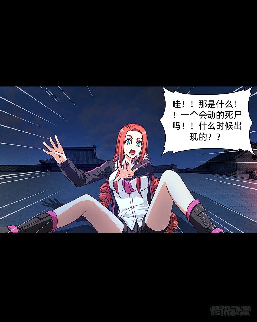《鬼仙》终章！ 第20页