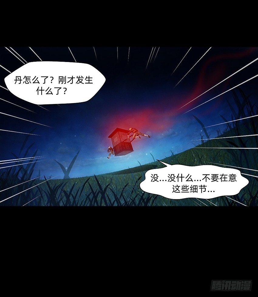 《鬼仙》初入鬼门关！ 第18页