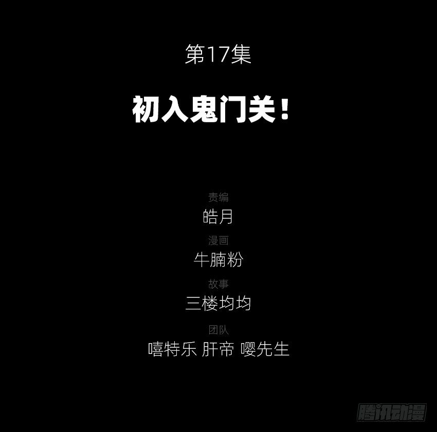 《鬼仙》初入鬼门关！ 第2页