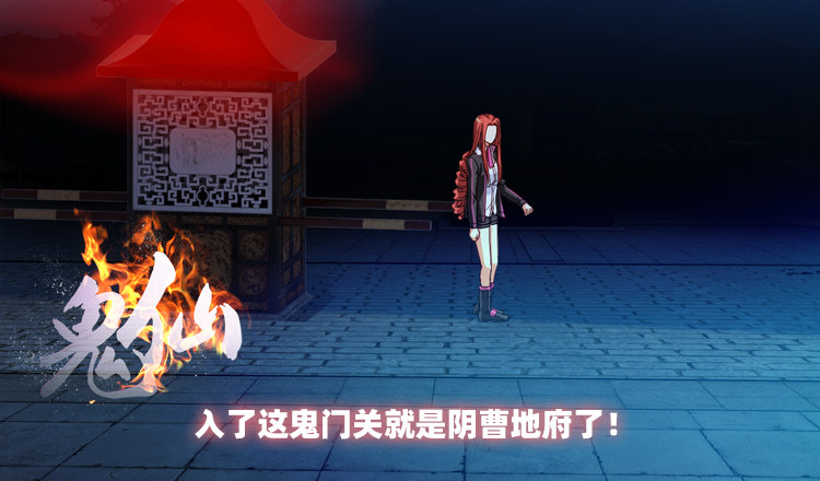《鬼仙》初入鬼门关！ 第3页