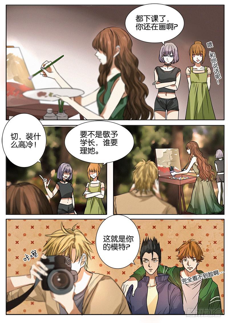 《白桃屋》第二话 第12页
