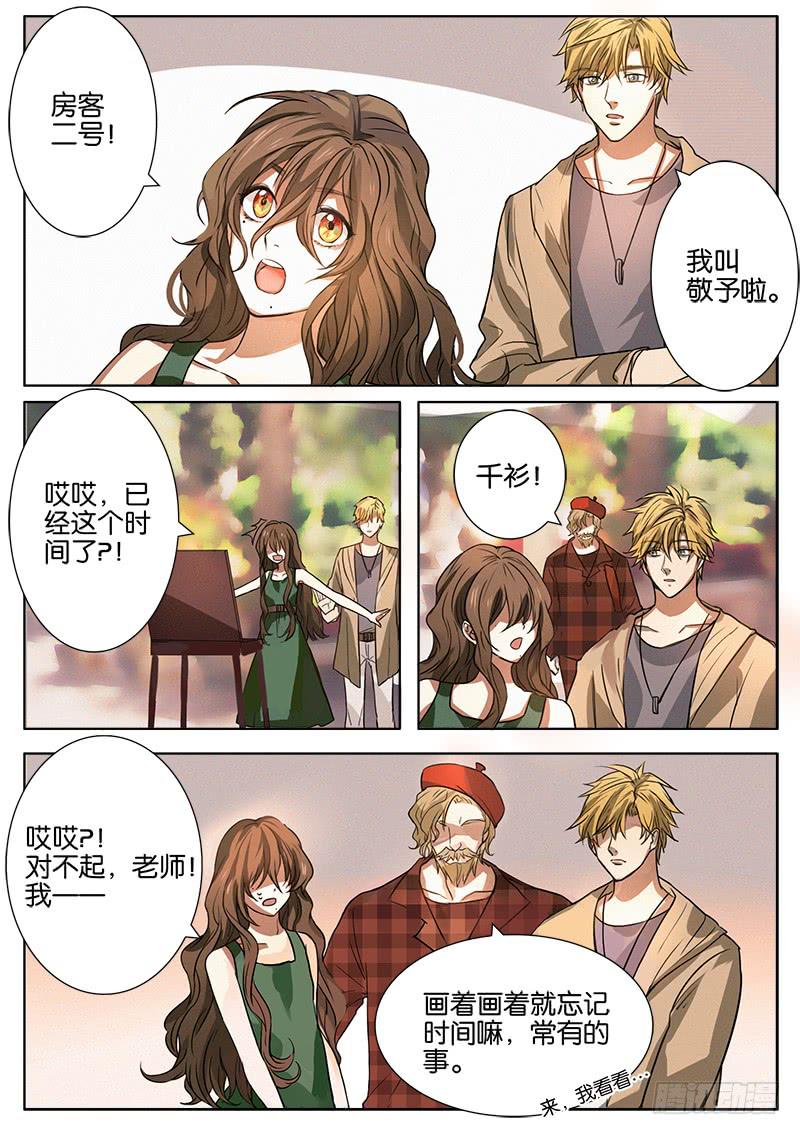 《白桃屋》第二话 第14页