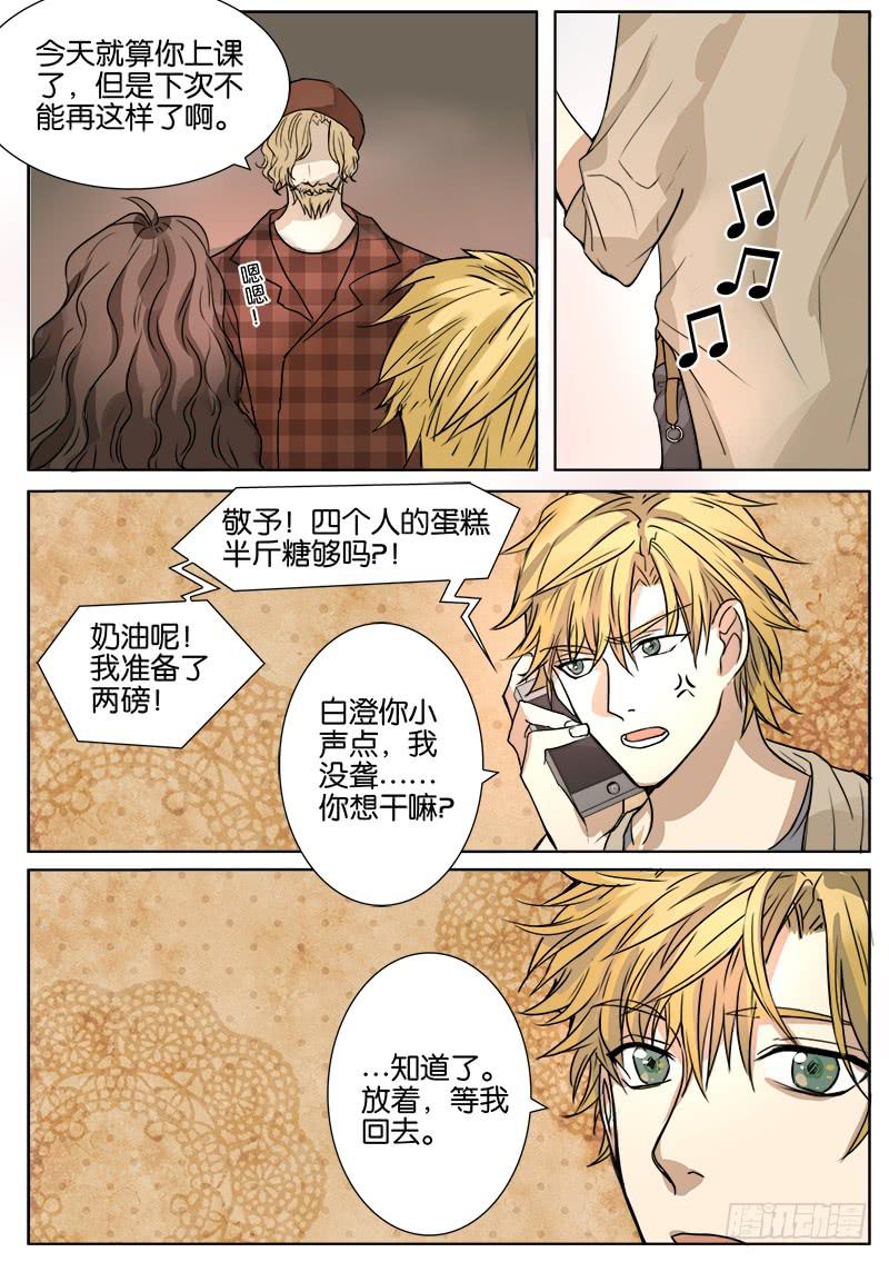 《白桃屋》第二话 第16页