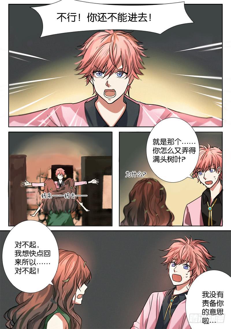 《白桃屋》第二话 第18页