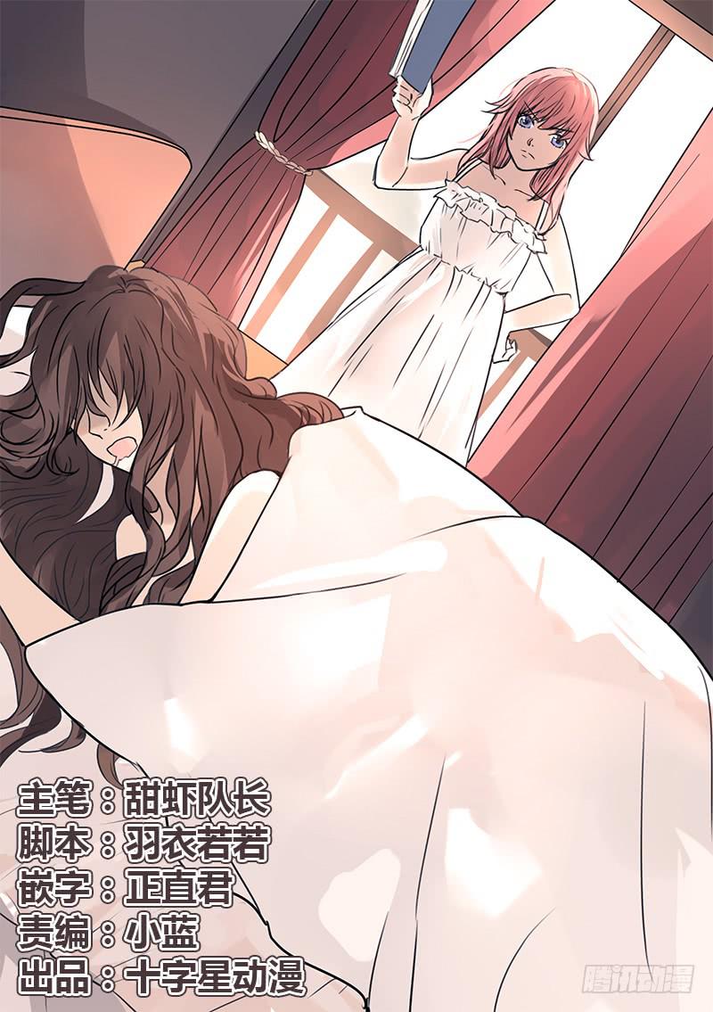 《白桃屋》第二话 第1页