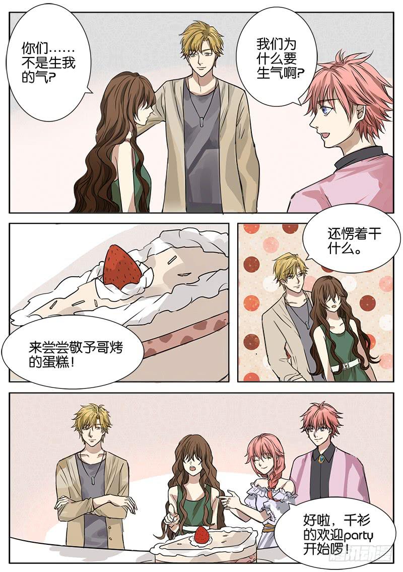 《白桃屋》第二话 第20页