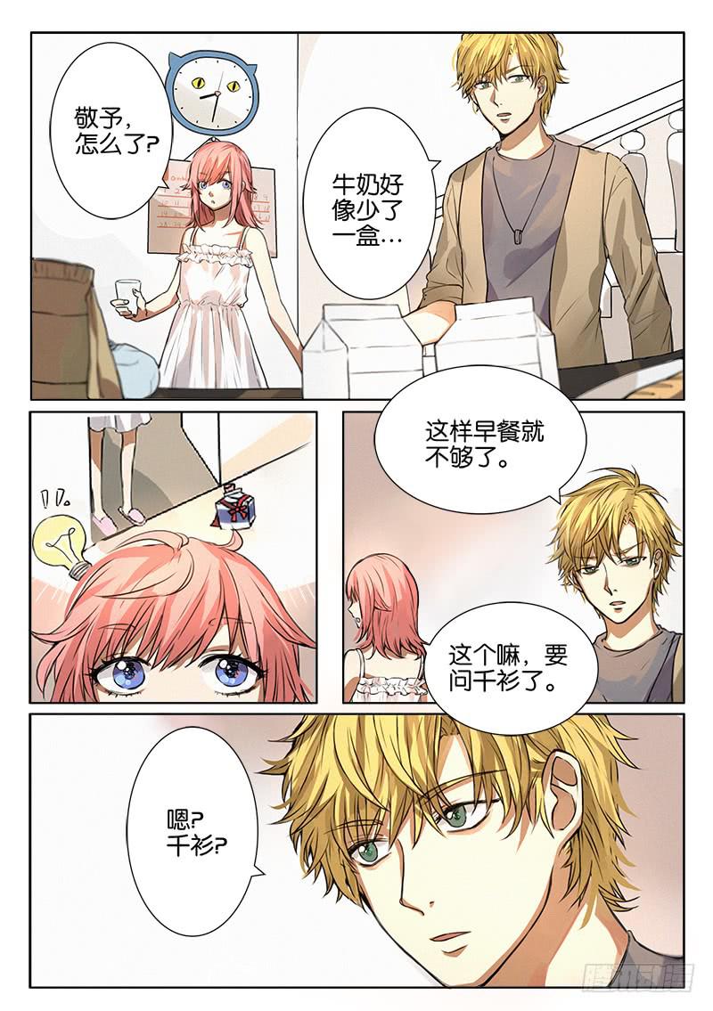 《白桃屋》第二话 第2页