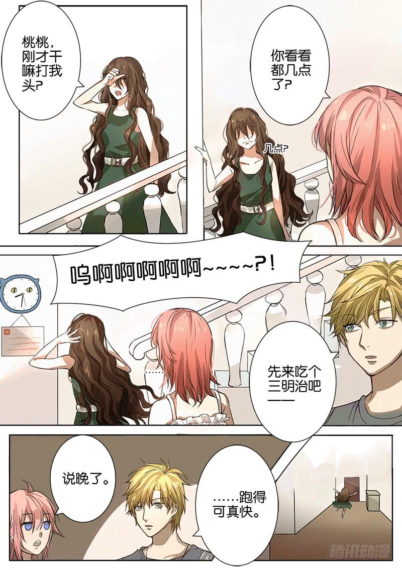 《白桃屋》第二话 第3页