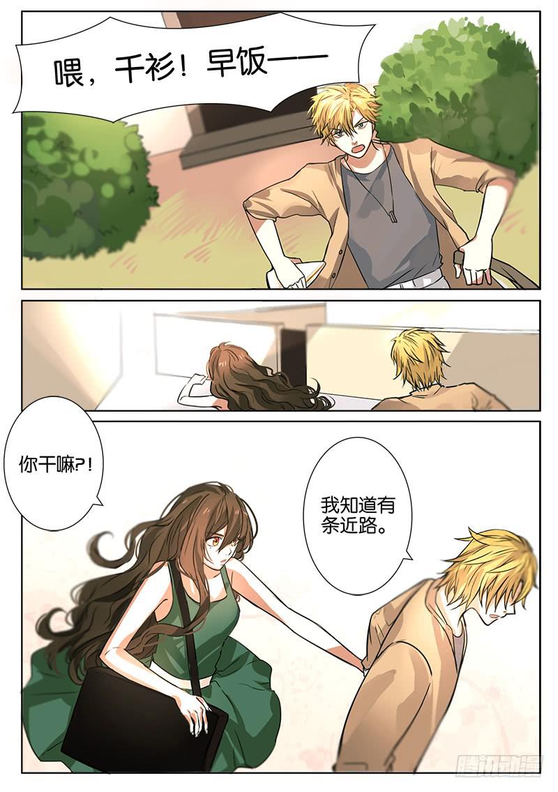 《白桃屋》第二话 第4页