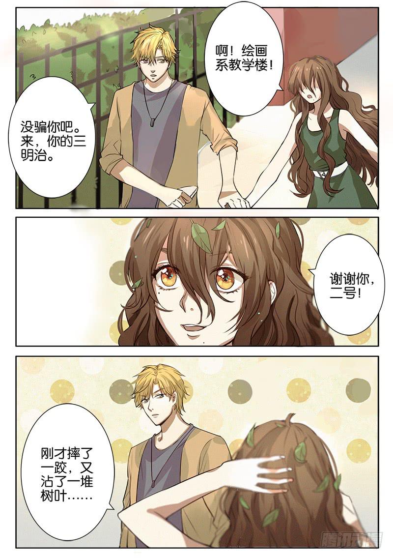 《白桃屋》第二话 第5页