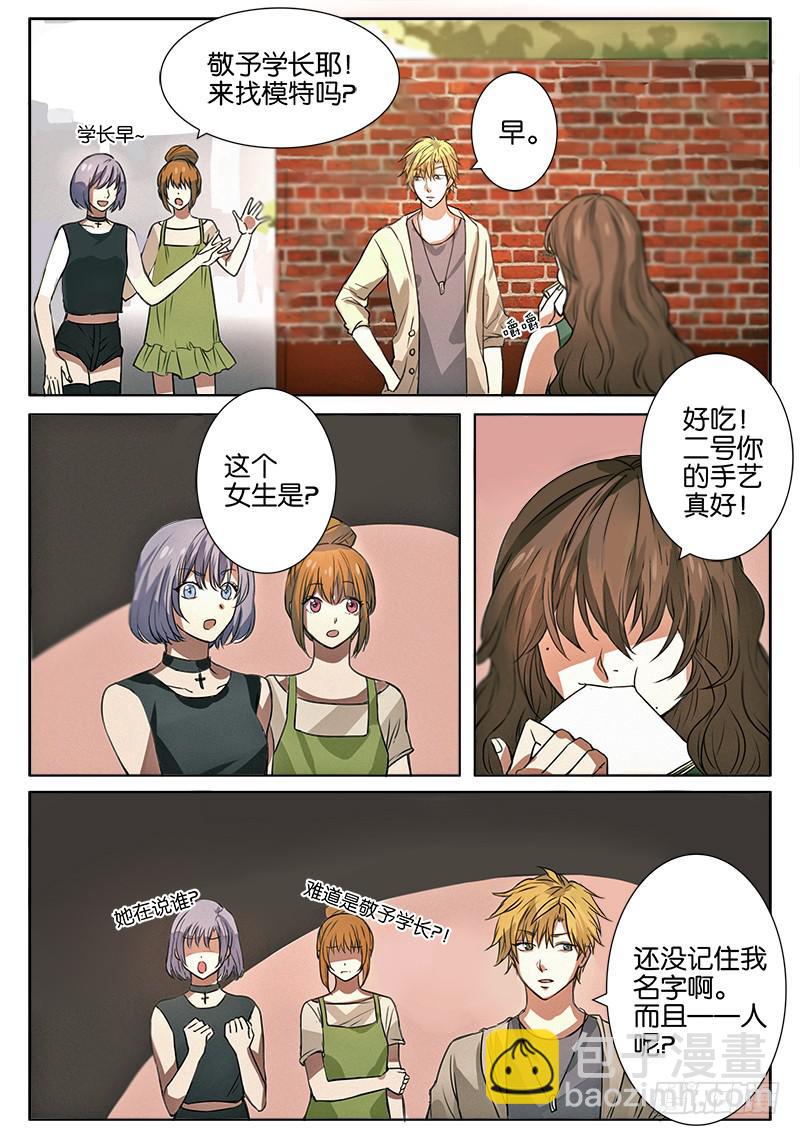 《白桃屋》第二话 第6页