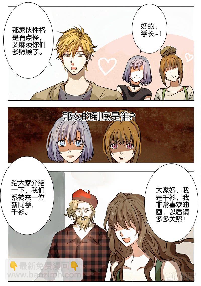 《白桃屋》第二话 第8页