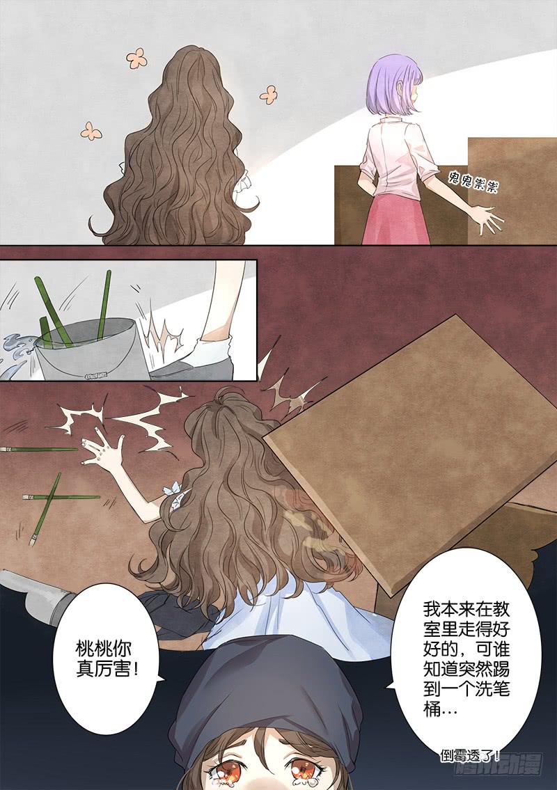 《白桃屋》第四话 第13页