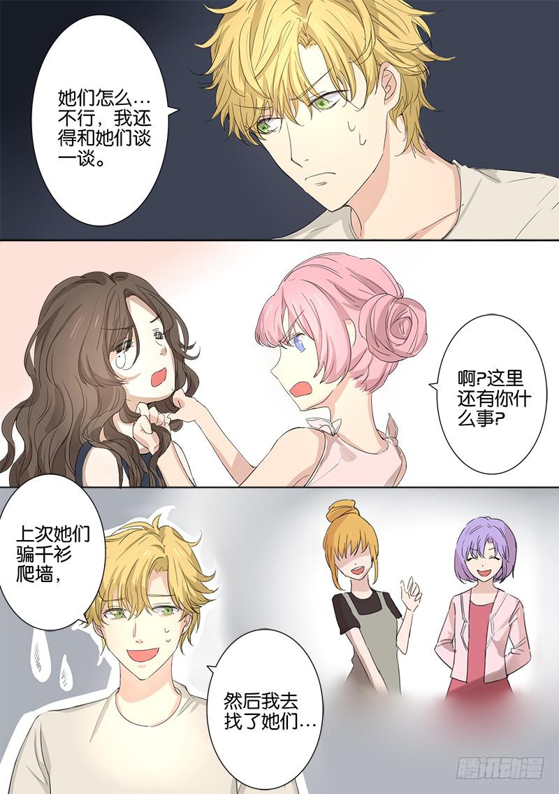 《白桃屋》第四话 第15页