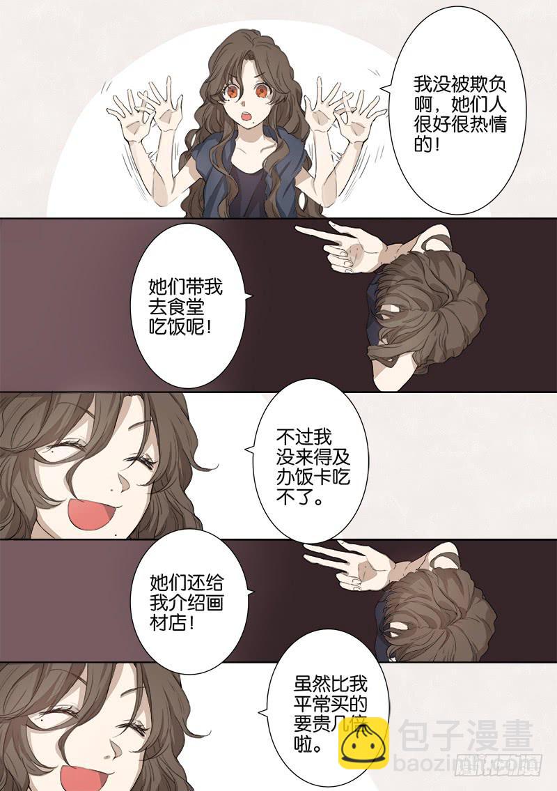 《白桃屋》第四话 第17页