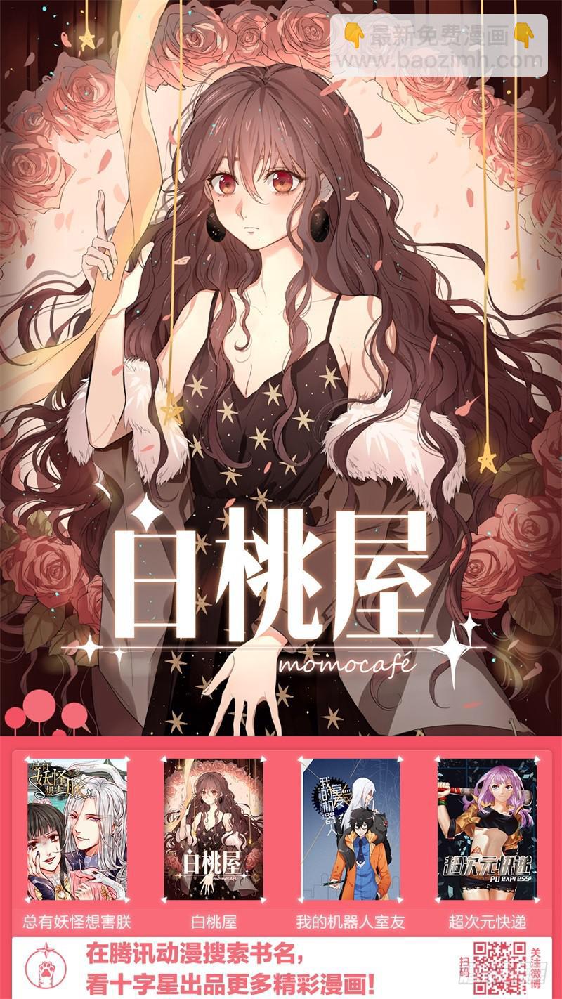 《白桃屋》第四话 第19页