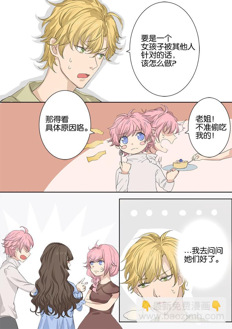《白桃屋》第四话 第3页