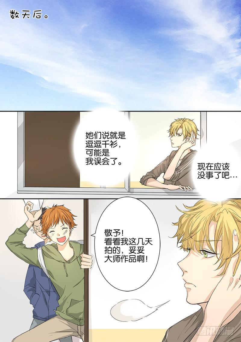 《白桃屋》第四话 第4页