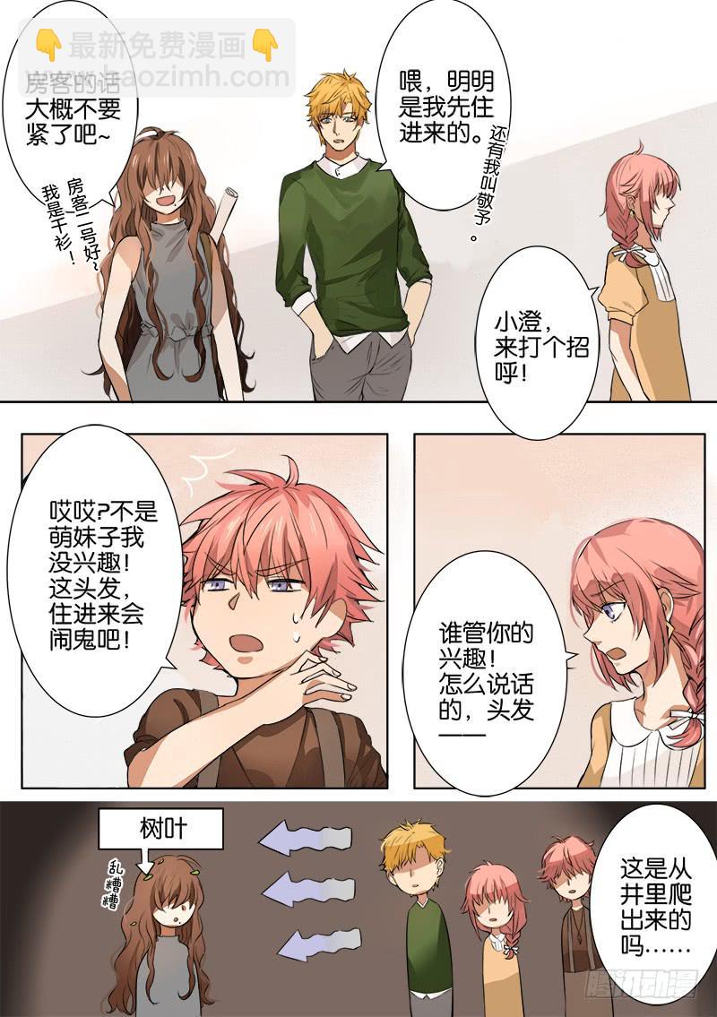 《白桃屋》第一话 第10页