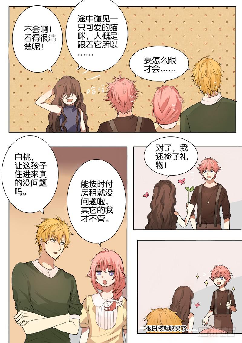 《白桃屋》第一话 第12页