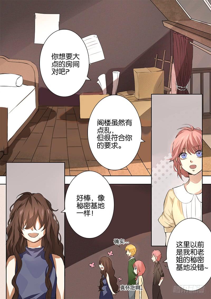 《白桃屋》第一话 第13页